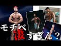 最近コンテストで有名になった選手の動画、モチベがエグすぎん?