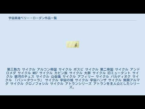 ペリー・ローダンについて詳しく解説
