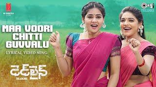Maa Voori Chitti Guvvalu Song Lyrics - Deadline Maa Voori Chitti Guvvalu Song Lyrics - Deadline