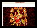 SRI BHAVANI KAVACHAM
