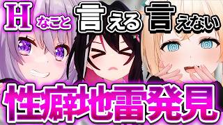 【無垢と清楚とセクハラ大魔王】おかゆの性癖地雷、無垢なる風真いろはを発見しセクハラへの反撃ができるとわかり１０秒ほど愉悦笑いが止まらなくなるAZKi【風真いろは、AZKi、猫又おかゆ 検証動画】