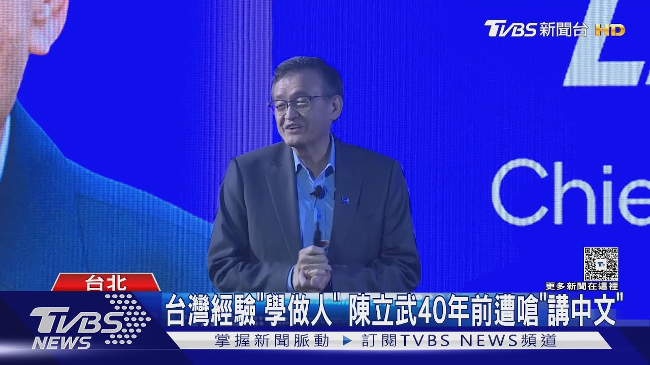英特爾CEO陳立武首公開談話!曾遭嗆「講中文」