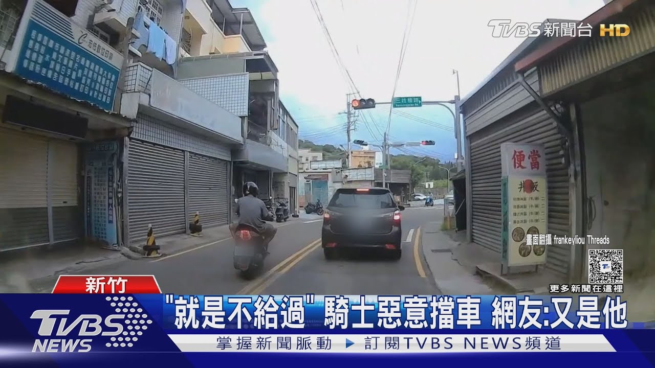 就是不給過！騎士惡意擋車還闖燈　常出沒學區　網友：又是他