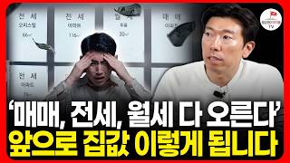 "매매, 전세, 월세 다 오른다" 앞으로 집값 이렇게 됩니다 (구해줘월부 기사)