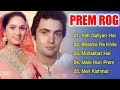 Prem Rog Movie All Songs | Hindi Romantic Song | Rishi Kapoor | Padmini Kulhapure | Evergreen Music