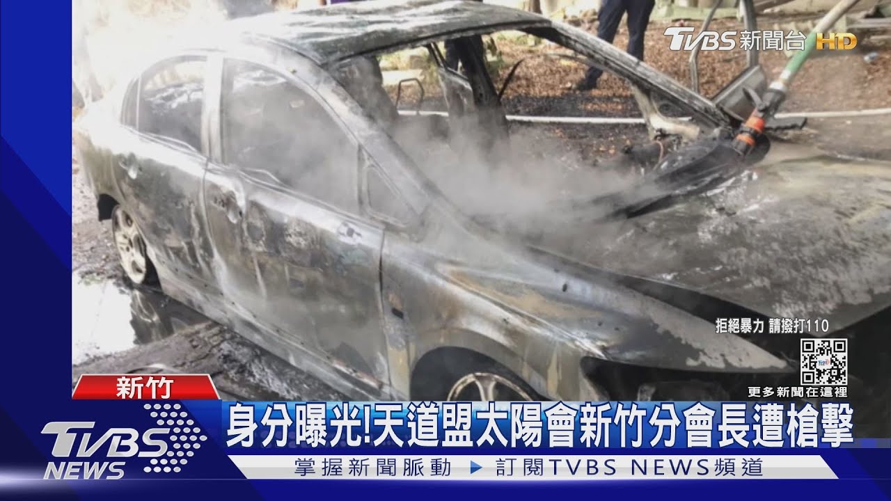 身分曝光!天道盟太陽會新竹分會長遭槍擊