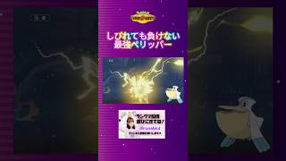 【ポケモンチャンピオンズ】ロトムにも勝っちゃう最強ペリッパー！#ポケモンチャンピオンズ #ポケモン配信 #雨パ