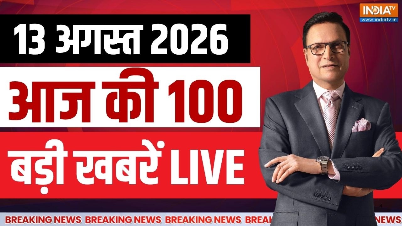 Aaj Ki Taza Khabar Live: Parliament Session | Ranchi Protest | 15 August Rehearsal |