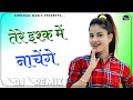 Tere Ishq Mein Nachenge Dj Remix तेरे इश्क़ में नाचेंगे 3D Bra