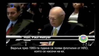 'Извънземните са сред нас...' - Пол Хейлиър - бивш министър на отбраната на Канада 2013