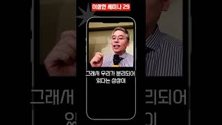 이상한 세미나29 (심는대로 거둔다)