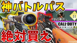 運営本気出す！今回のバトルパス最強武器の特殊サイトあります！神すぎる件【CODモバイル】【Tanaka90】
