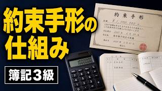 【簿記入門】約束手形の仕組み
