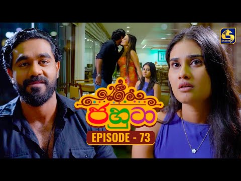 Jahuta (ජහුටා) | Episode 73 | 26th November 2025 | Swarnavahini