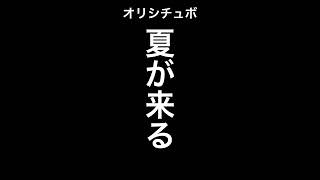夏が来る【男性向けシチュボ/オリジナル台本】#shorts