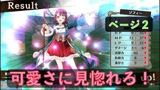 可愛い女の子しか出ないゲームは好きか？　Part２ ソフィーのアトリエ〜不思議な本の錬金術師〜を初見で遊ぶ【実況】