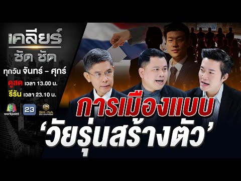 คลิกเพื่อดูคลิปวิดีโอ