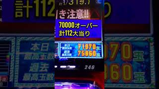 パチンコ コードギアス 新台 70000発オーバー！ 計112大当り！Pコードギアス反逆のルルーシュ Rebellion to Re:surrection #コードギアス反逆のルルーシュ