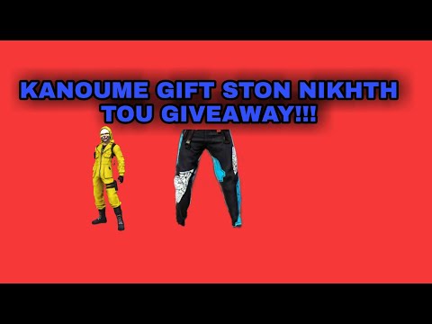 Κάνουμε το gift στον τυχερό του διαγωνισμού