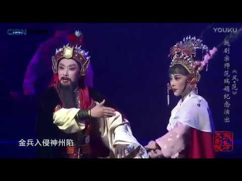 风·范-越剧宗师范瑞娟纪念演出完整版 字幕 东方大剧院 20170401