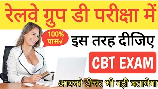 Railway Group D CBT Test Demo ||RRB Exam Online CBT Live Demo in Hindi