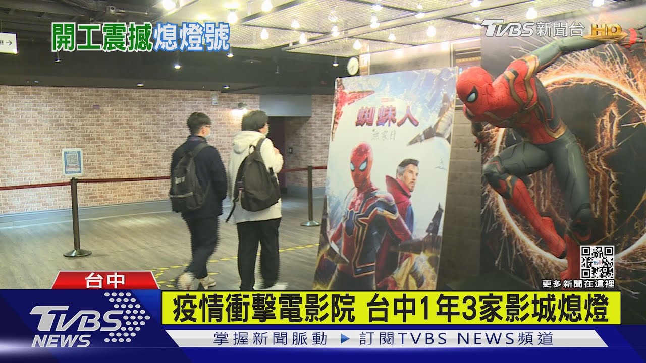 台中凱擘影城暫熄燈 營業至2/15影迷不捨