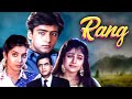 Rang 1993 Superhit Hindi Movie Divya Bharti Kamal Sadana Amrita Singh Jeetendra