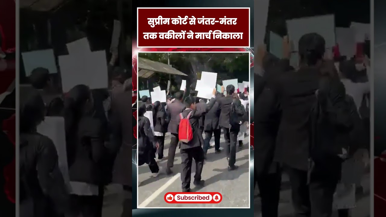दिल्ली: मुख्य चुनाव आयुक्त के इस्तीफे की मांग को लेकर वकीलों का मार्च!