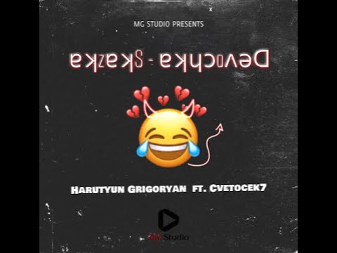 Harutyun Grigoryan (Dj Armi) ft. Cvetocek7 - Девочка-Сказка 2021