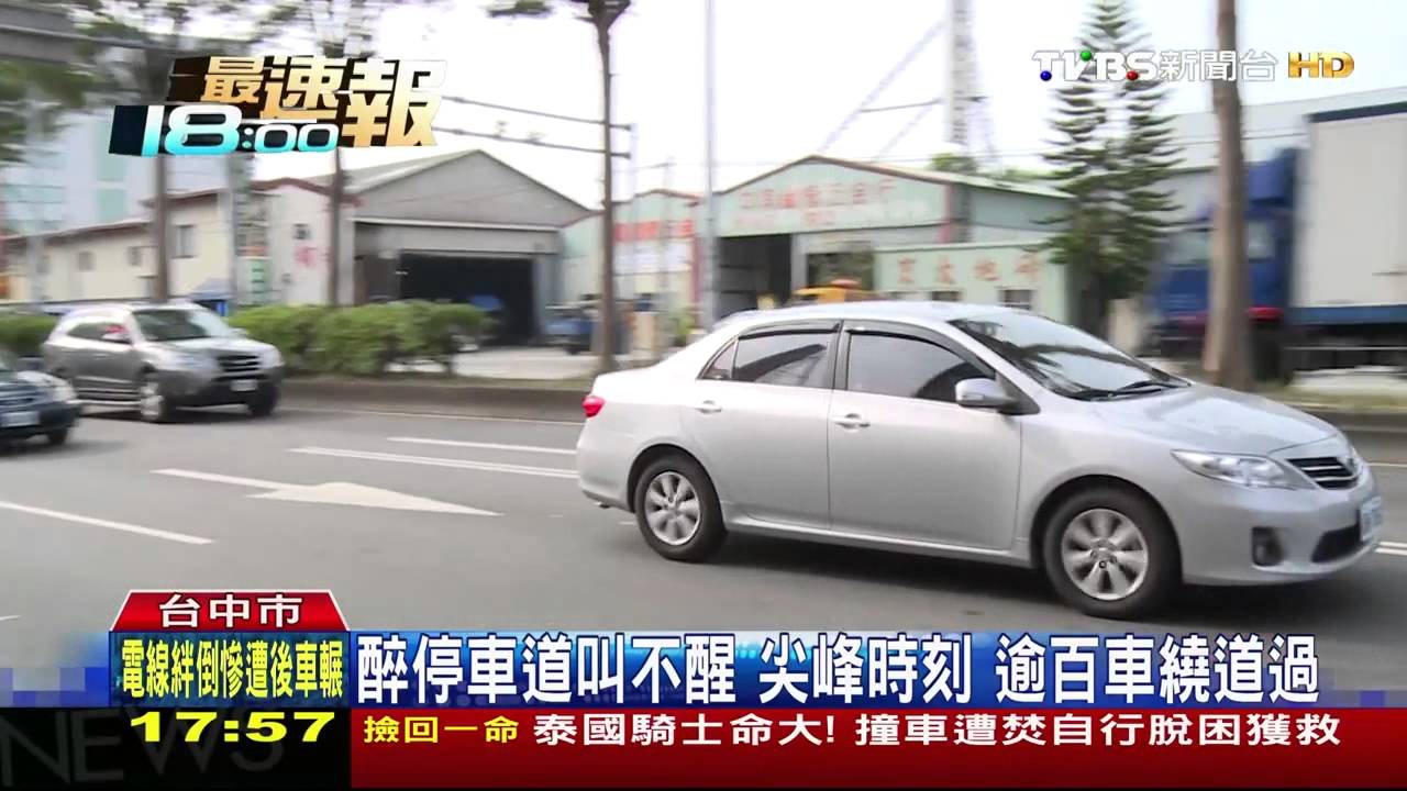 停等區當停車格 6旬翁酒駕睡死停路中