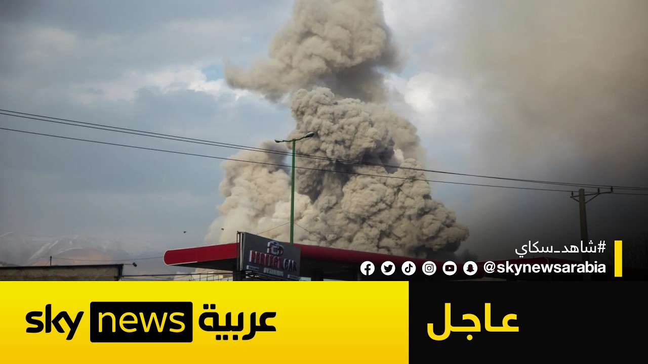 فيديو | عاجل | صور أولية للغارات الإسرائيلية على العاصمة الإيرانية طهران