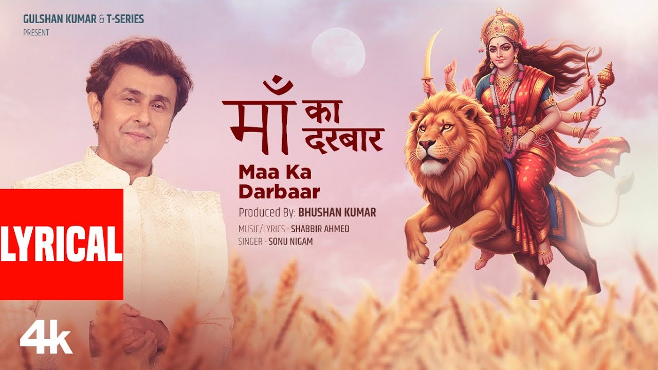 Maa Ka Darbaar (Lyrical): Sonu Nigam | Shabbir Ahmed | Maa Ka Bulawa Aaya Hai | T-Series