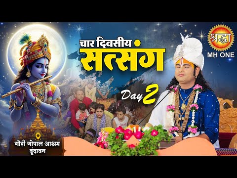 Live: Shri Aniruddhacharya Ji Maharaj | Satsang | Day-02 | 14 November 2025 | Vrindavan