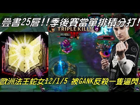 G2 VS H2K  Game3全場精華Highlights | 疊書25層！ 歐洲法王季後賽當單排積分打！！中路被GANK還能反殺一隻逼閃現！| EULCS Summer Semifinals