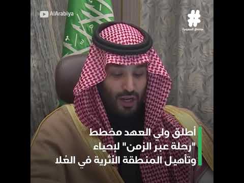 رحلة عبر الزمن في العلا