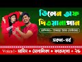 ভিলেন অফ দিওয়ানাপান সকল পর্ব A Social Love Story 