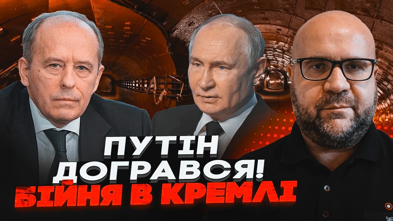 🔥Путін вже тиждень НЕ ВИХОДИТЬ З БУНКЕРУ! Війна силовиків у Москві. Еліти ви