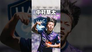 中村草太(23) 168cm  #サッカー#jリーグ  #日本サッカー#football #サンフレッチェ広島