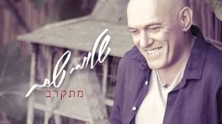 מתקרב