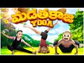 Funmoji మడతకాజ Yoga Workout Bebamma MCA Middle Class Abbayi Funmoji Infinitum Media