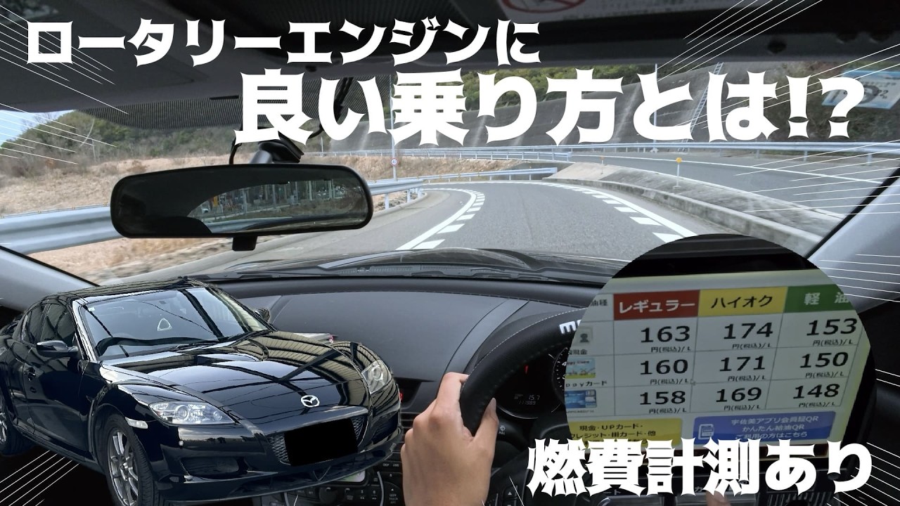【RX8】知ってますか？ロータリーエンジンの正しい乗り方#rx8 #車 ＃中古車 #mazda #車 #ドライブ #acepro #insta360 #スポーツカー #ロータリーエンジン