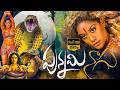 Punnami Naagu Telugu Full Movie Rajiv Kanakala Mumaith Khan ID Amalaapuram