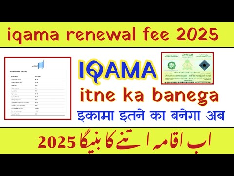 Iqama renewal fees 2025 | what is 51.75 iqama fees | new fees updated in absher business 2025