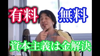 - 資本主義はやっぱり金なのかなぁwお店ランキングサイトの真実とは?!なぜかお金を払うと上がる場合があったりします【ひろゆき】【切り抜き】字幕付き