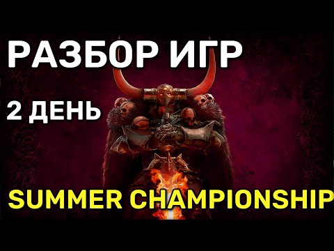 Смотрим Summer Championship от СА | 1 vs 1 Доминация  | Рестрим турнира | Total War Warhammer 3