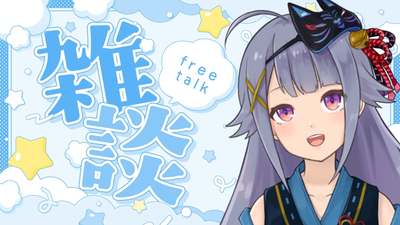 【黒3dio】一緒にお話ししませんか？３０分！ミニ雑談会【Vtuber】