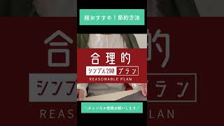 【節約術】ひとり親家庭、スマホ代は母500円・子ども0円。通信費を安く抑える方法のおすすめ