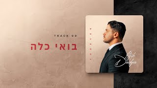 Itzik Dadya - Boee Kalah | איציק דדיה - בואי כלה (Official Lyric Video)