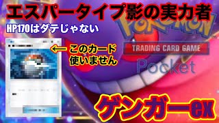 『ポケポケ』このカード無くてもいけるんじゃない？『引いてアタック回復デッキ！？』Pokémon Trading Card Game Pocket