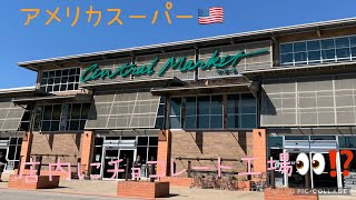【日常生活】外科医の妻セントラルマーケットへ行く/アメリカスーパー/店内にチョコレート工場⁉️